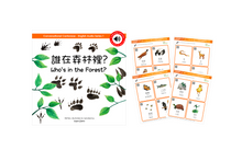 Load image into Gallery viewer, Who&#39;s in the Forest (Cantonese &amp; English) Softcover Book + Flashcards *PRE-ORDER*