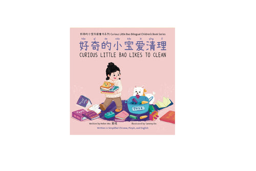 Curious Little Bao Likes to Clean (Mandarin & English) Board Book