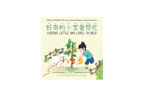 Curious Little Bao Likes to Help (Mandarin & English) Board Book