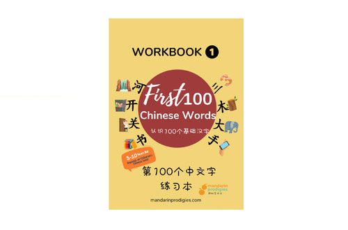 First 100 Chinese Words Workbook (Mandarin & English) Softcover Book