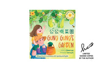 Load image into Gallery viewer, Gung Gung&#39;s Garden (Cantonese &amp; English)