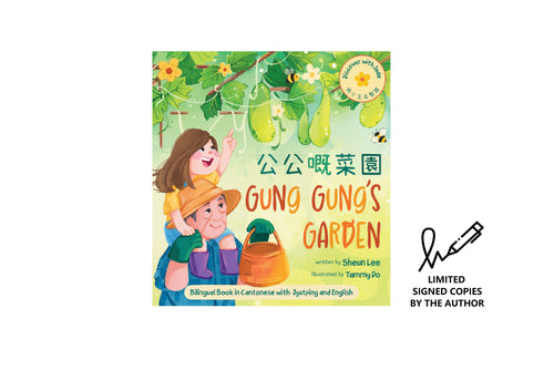 Gung Gung's Garden (Cantonese & English)