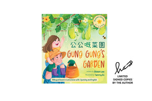 Gung Gung's Garden (Cantonese & English)