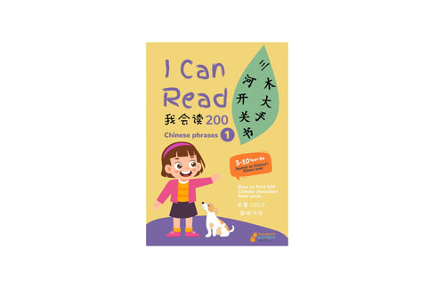 I Can Read Phrases (Mandarin & English) Softcover Book