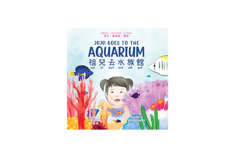 Jojo goes to the Aquarium (Cantonese & English) Board Book