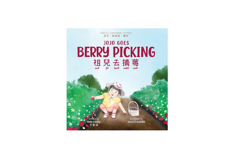 Jojo goes Berry Picking (Cantonese & English) Board Book