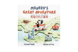 Monkey's Great Adventure (Cantonese & English)