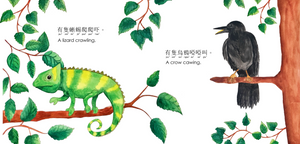 Who's in the Forest (Cantonese & English) Softcover Book + Flashcards *PRE-ORDER*