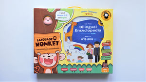 Language Monkey My First Bilingual Encyclopedia Package Box